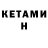 Кетамин VHQ AlMiYt