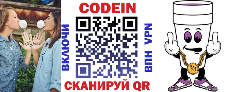 Кодеин Purple Drank  MEGA вход  Новоалександровск 